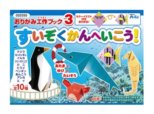 Origami Craft Book Aquarium