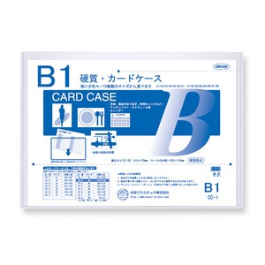 【日本製】硬質カードケース B1判用