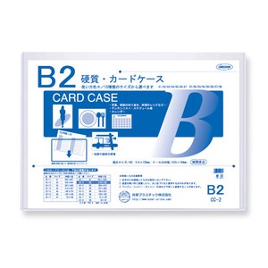 【日本製】硬質カードケース B2判用