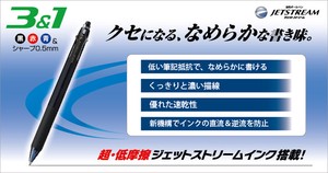 国内販売のみ【三菱鉛筆】ジェットストリーム 3&1 4機能ペン