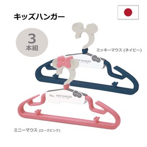 Kids Clothes Hanger Set Of 3 Mickey Mouse Minnie Mouse Made in Japan Disney