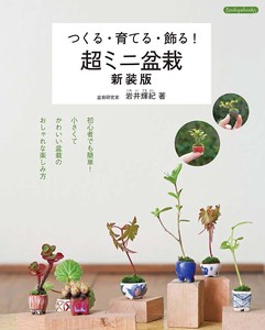 Exterior/Gardening Magazine Book Mini