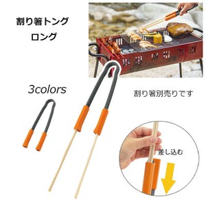 実用新案出願中 意匠登録出願中 割り箸トング ロング 曙産業　3色展開