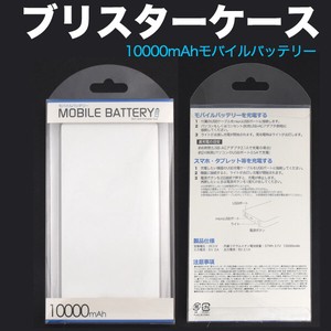印刷用モバイルバッテリー(mp020p)用に♪モバイルバッテリー10000mAh用ブリスターケース