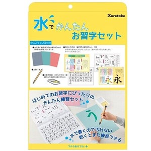呉竹 水でかんたんお習字セット KN37-50