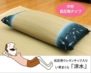 低反発ウレタンチップ入り い草枕 『涼水 低反発枕 箱付』約50×30cm