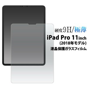 iPad Pro 11インチ（第2/3/4世代） /iPad Air（M3/M2/第4/5世代）用液晶保護ガラスフィルム