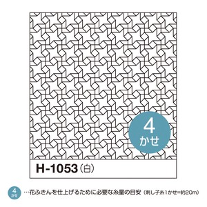 花ふきんH-1053 風車