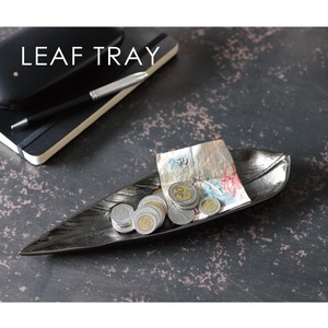 シンプルな葉っぱのトレイ【LEAF TRAY】リーフトレイ　クラシカル  ナチュラル