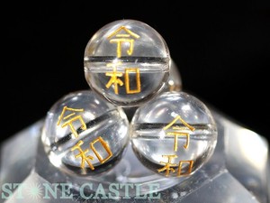 【彫刻ビーズ】水晶 12mm (金彫り) 令和