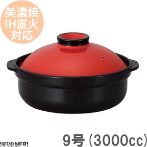 美浓烧 锅 适用IH炉/兼容 IH 耐热 红色 9号 3000cc 日本制造