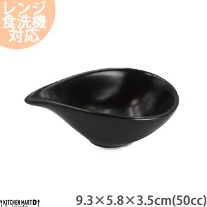 小鉢 カフェ しずく型 ドレッシングボウルSSS/ブラック【50cc】