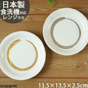 Small Plate Dishwasher Safe 13.5cm 2-colors