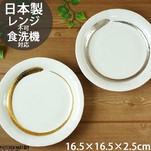 大餐盘/中餐盘 洗碗机对应 餐具 16.5cm 2颜色