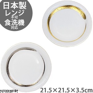 美浓烧 大餐盘/中餐盘 洗碗机对应 餐具 21.5cm 2颜色