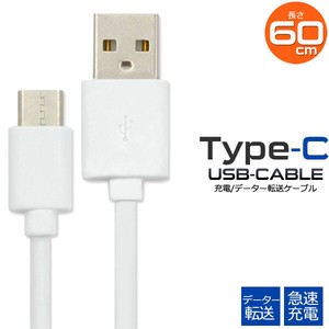 【スマホ用素材アイテム】USB Type-C（タイプC）ケーブル 60cm＜56KΩ抵抗内蔵＞　バルク品