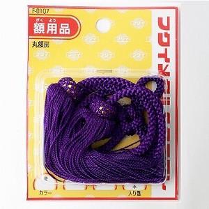 丸額房 紫色 F-0107