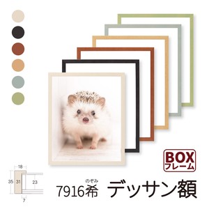 【BOXフレーム・デッサンサイズ】7916希 ブラウン/ホワイト/ブラック/グリーン/ナチュラル/グレー