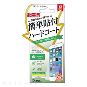 日本製 made in japan iPhone6S 簡単貼付ハードコートi6S-SG