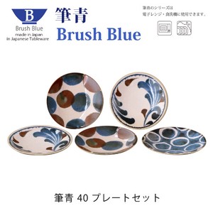 Brush Blue　筆青　プレートセット【日本製】【美濃焼】