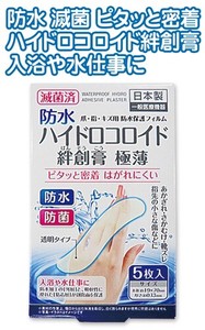 Adhesive Bandage 70mm Made in Japan
