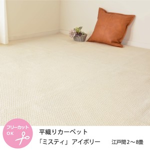 平織りカーペット フリーカットOK「ミスティ」グレーの商品ページ｜卸 