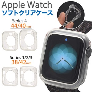 しなやかで衝撃に強い！　Apple Watch Series 1/2/3/4用ソフトクリアケース 38mm/42mm 40mm/44mm