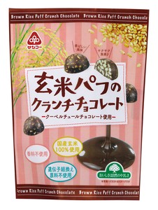 【季節限定】＃個包装「玄米パフのクランチチョコレート」