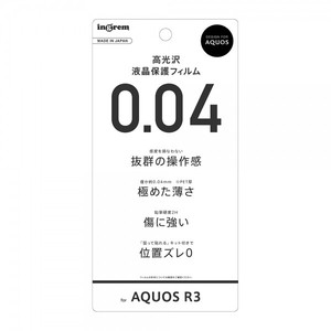 AQUOS R3 フィルム 指紋防止 薄型 高光沢