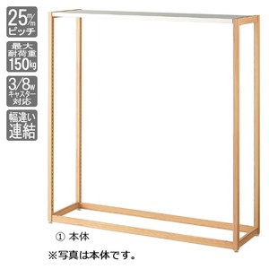 【オリジナル什器】LR30中央タイプ W120cmタイプ 連結※連結のみ使用不可