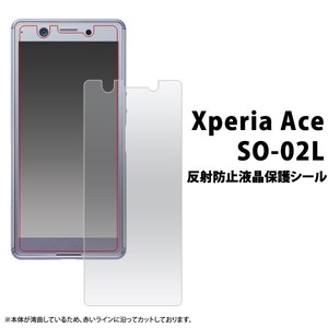 ＜液晶保護シール＞★Xperia AceSO-02L用反射防止液晶保護シール