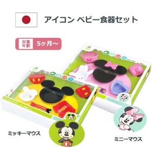 アイコン ベビー食器セット  ミッキー ミニー  錦化成 日本製  ディズニー