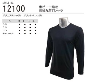 裏ピーチ起毛長袖丸首Tシャツ