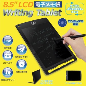 8.5 LCD電子メモ帳 Writing Tablet