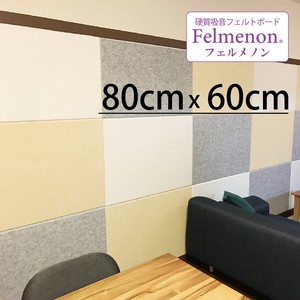 吸音パネル　フェルメノン 80cm×60cm 　　〜Felmenon〜
