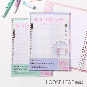 【&STUDIUM 2019新作】LOOSE-LEAF for self study 暗記フォーマット