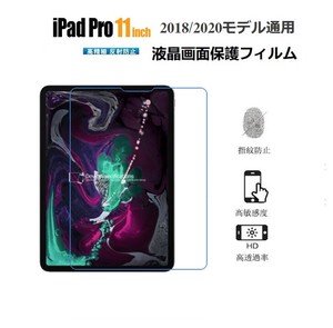 iPad Air 5 (2022)/ iPad Air 4 (2020) / iPad Pro 11 (2021 / 2020 / 2018) 用通用液晶画面保護 【I677】