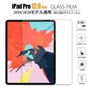 iPad Pro 12.9ガラスフィルム 2021/2020/2018モデル通用 iPad Pro 12.9 (第3/4/5世代)保護フィルム【I676】
