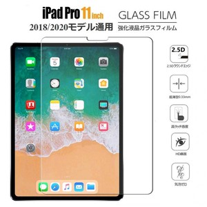 iPad Air 5 (2022)/ iPad Air 4 (2020) / iPad Pro 11 (2021 / 2020 / 2018) 用強化ガラスフィルム【I675】