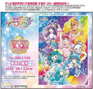 「パズル」スター☆トゥインクルプリキュア 夢色の銀河 300-L556