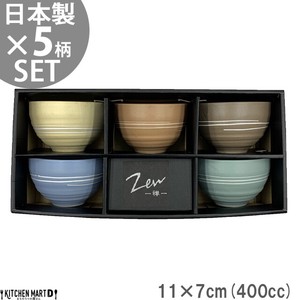 【ZEN-禅-】5柄セット マットデコール ボール  400cc 美濃焼 国産 日本製 かわいい 陶器 茶碗 丼 食器