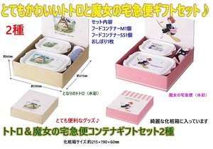 Storage Jar/Bag Gift Set TOTORO Kiki's Delivery Service