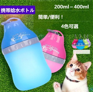 しずくデザイン！簡単 便利 水飲み器 小中型犬用携帯用給水ボトル200ml 400ml【Z003】