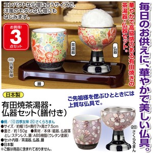 日本製 有田焼茶湯器・仏器セット（膳付）