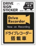 【注目商品】日本製 made in japan ドライブステッカー ドライブレコーダー 角 LI-2012