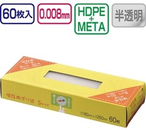 保存袋BOX(S)エンボス加工60枚入 SS21 46-279