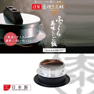 【日本製】昔ながらの「かまど炊き」をご家庭でできるガス火専用釜（2/3/5号）