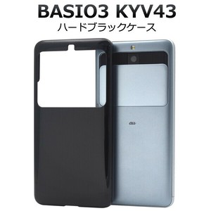 ＜スマホ用素材アイテム＞BASIO3 KYV43用ハードブラックケース