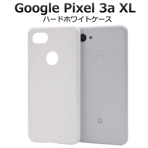 ＜スマホ用素材アイテム＞Google Pixel 3a XL用ハードホワイトケース