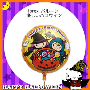 ♪ハッピーハロウィン♪【ibrexバルーン】『楽しいハロウィン』＜風船・バルーン＞
